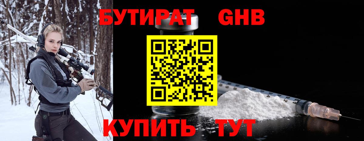 БУТИРАТ  БУТИРАТ BDO 33%  Вход с VPN  Керчь 