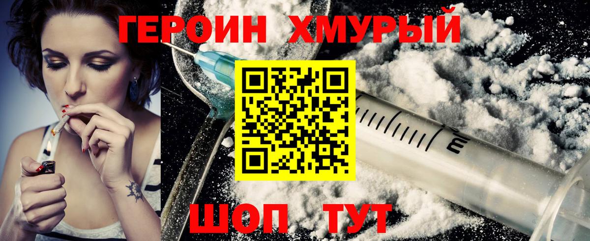 Героин  Героин хмурый  Вход с VPN  Керчь 