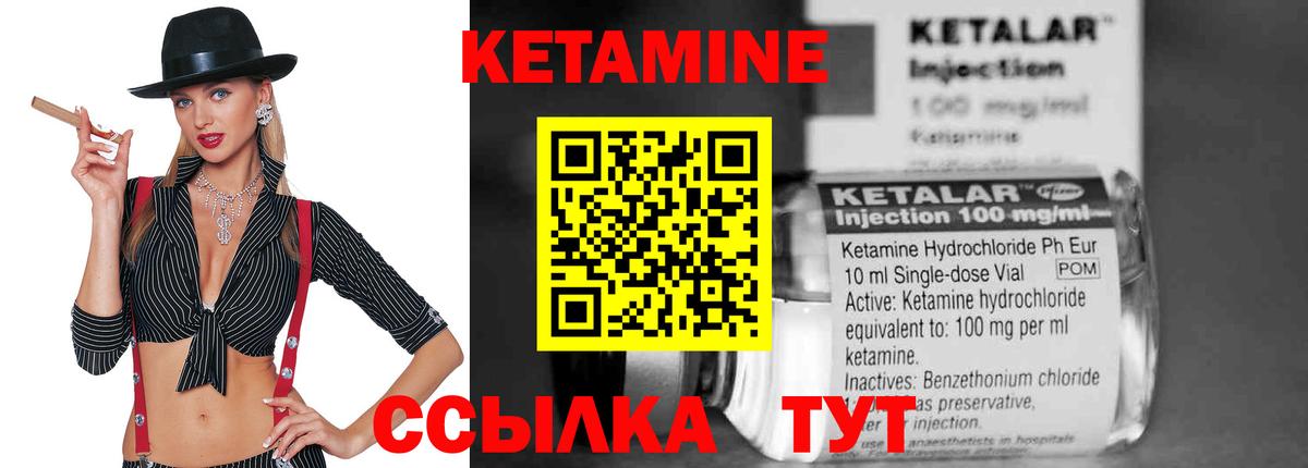 КЕТАМИН VHQ Керчь