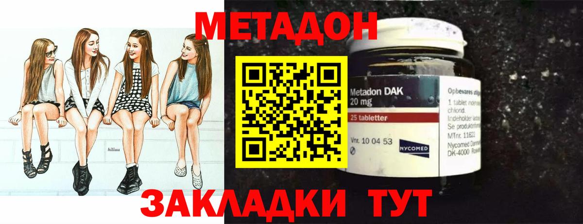 МЕТАДОН methadone  Метадон methadone  Керчь  Вход с VPN 